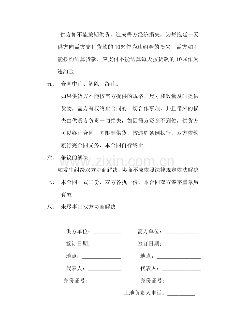 管材销售合同.doc_第2页