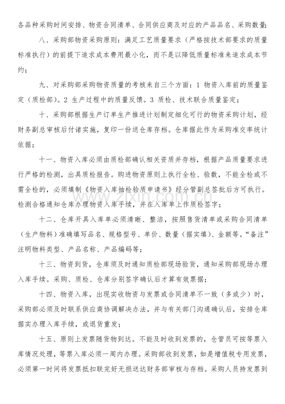 物资生产配置与采购入库管理规定.doc_第2页