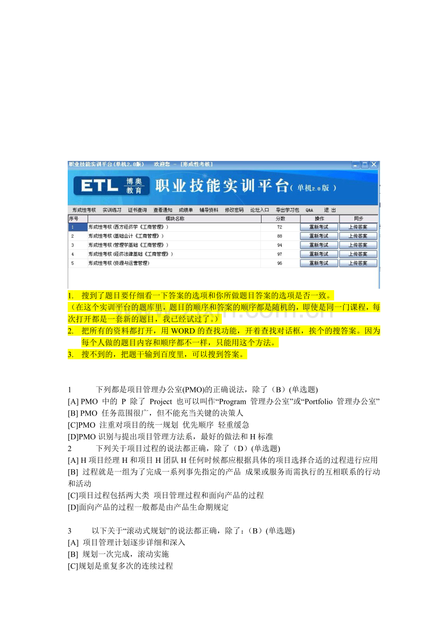 职业技能实训平台形成性考核-工商管理--资源与运营管理.doc_第1页