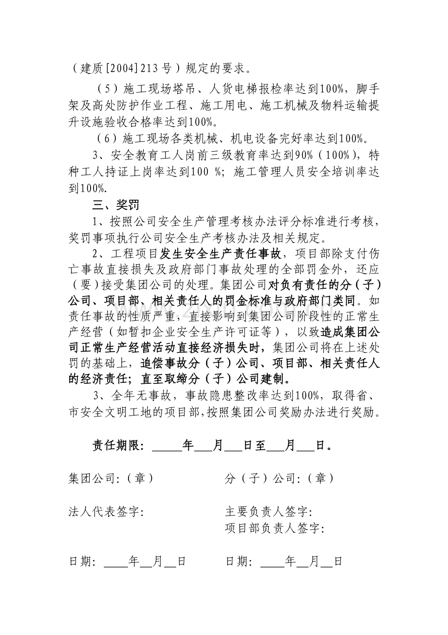 安全生产目标管理责任书11(1).doc_第1页