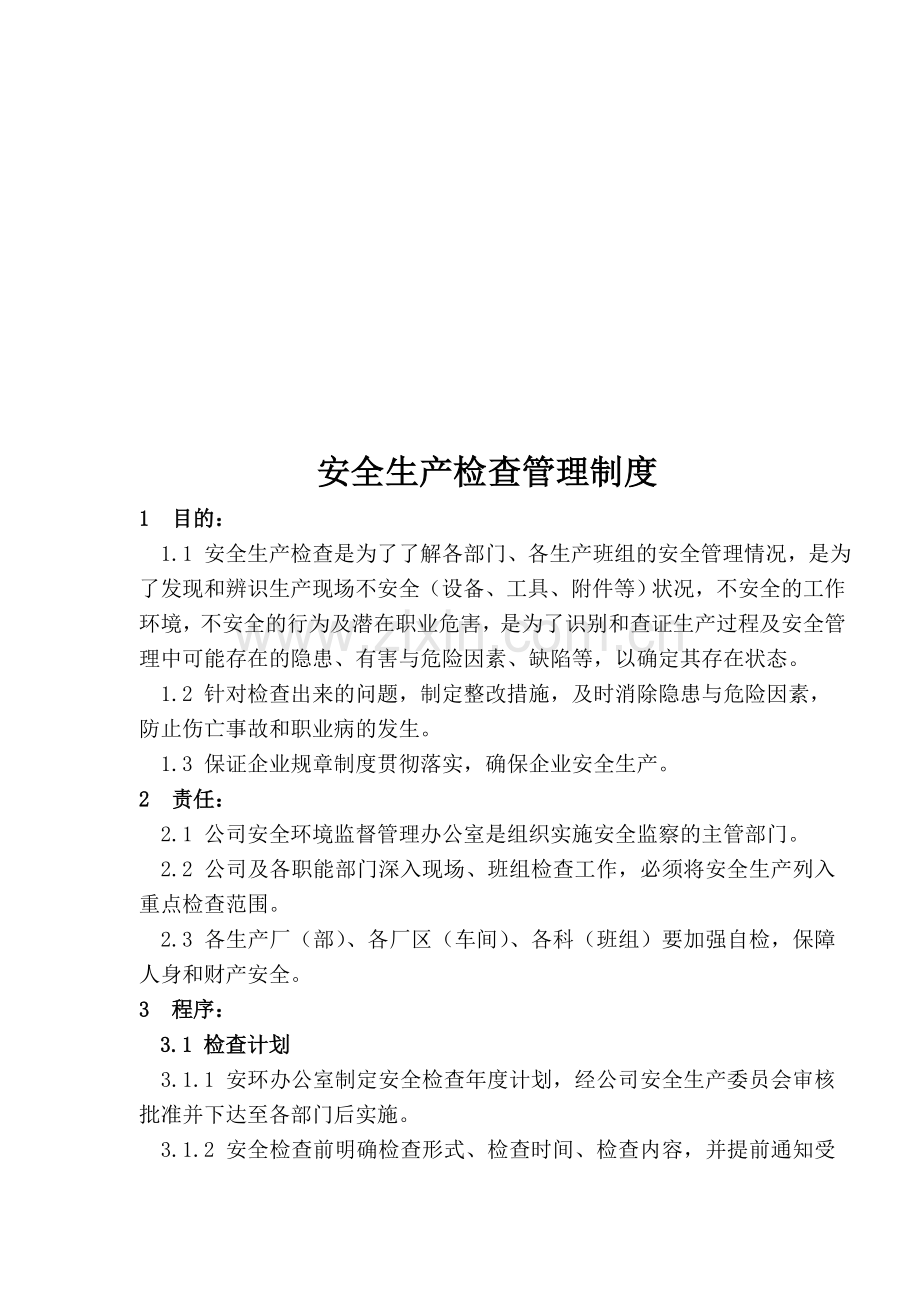 企业文件8安全生产检查制度.doc_第1页