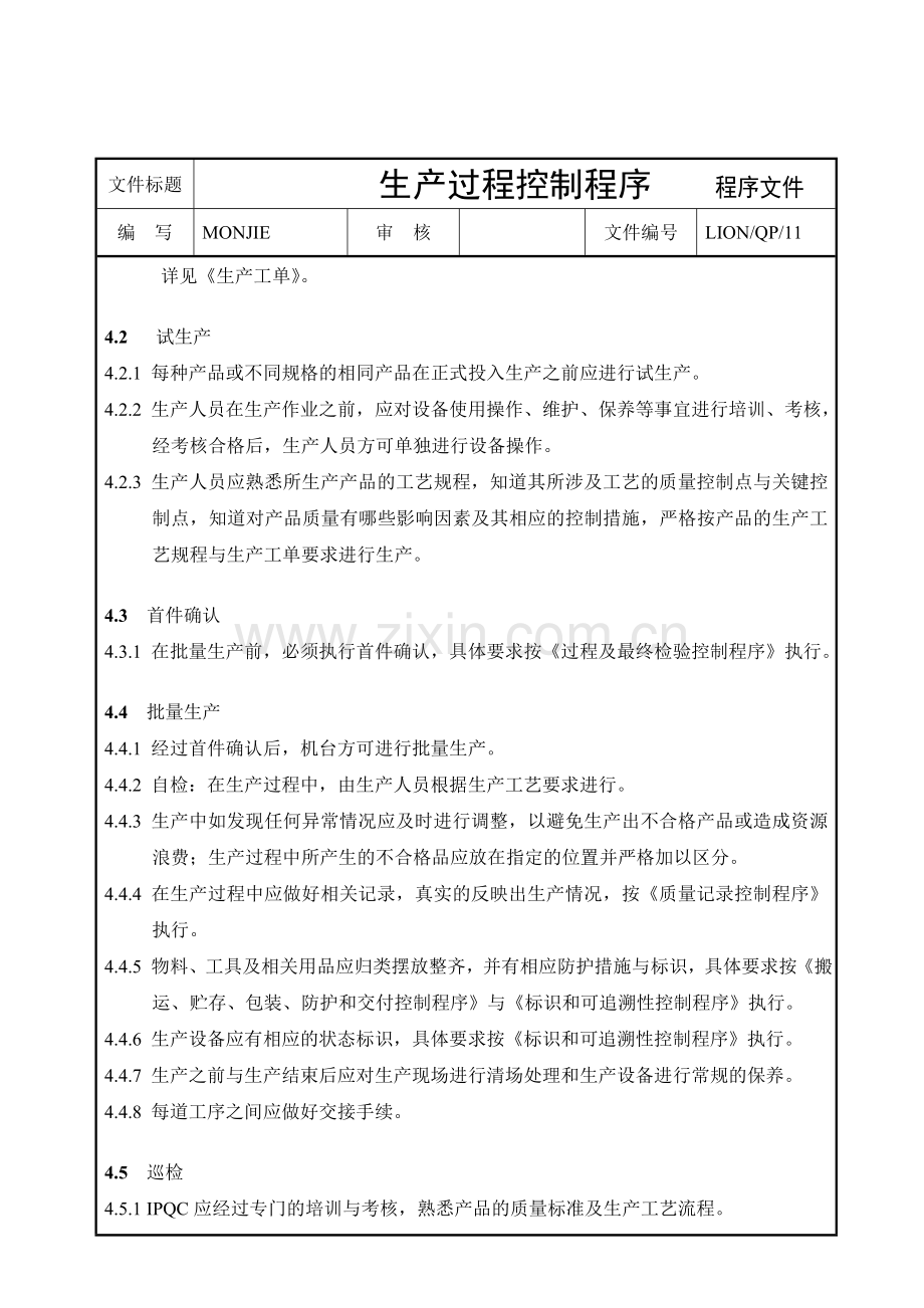 印刷QP11生产过程控制程序.doc_第2页