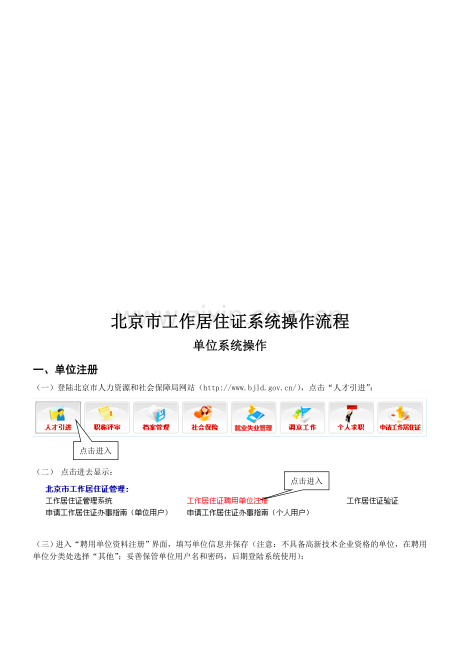 系统操作指南流程图.doc_第1页