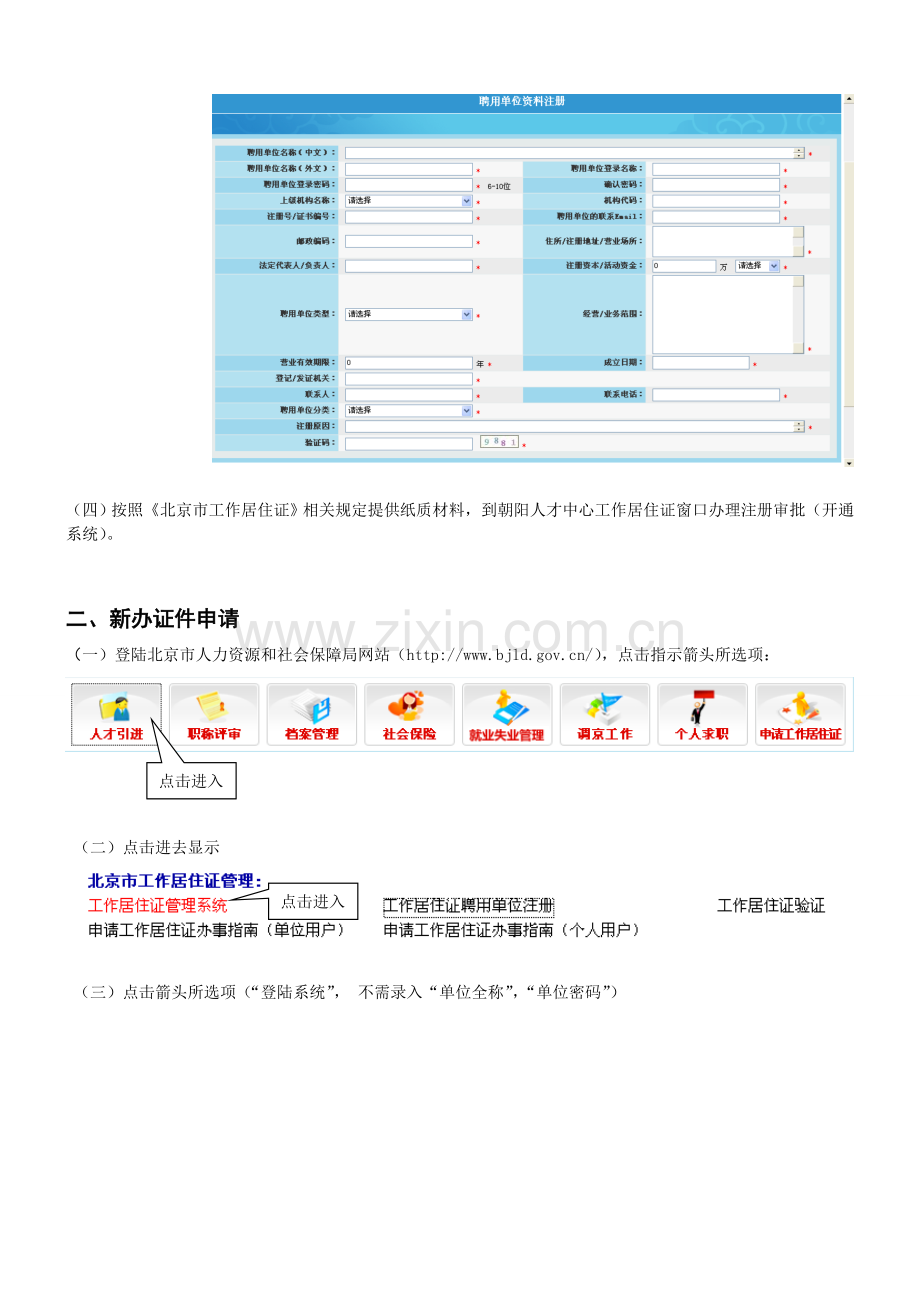 系统操作指南流程图.doc_第2页