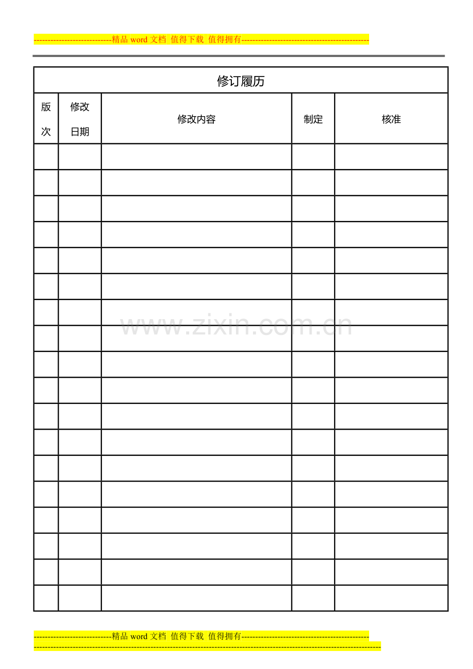 研发项目奖励制度.doc_第3页