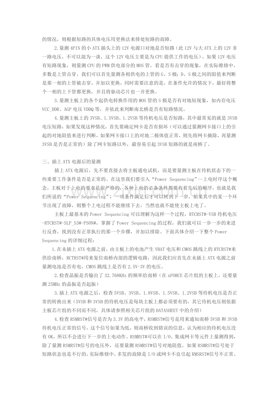 电脑主板不加电如何维修流程.doc_第2页