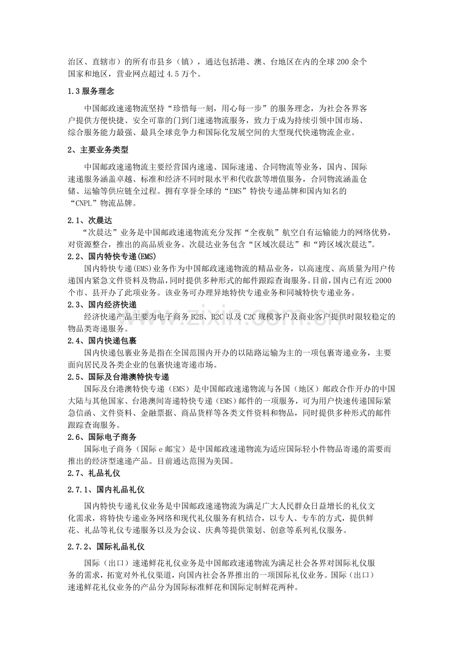 中国邮政速递物流股份有限公司案例开发与撰写报告.doc_第3页