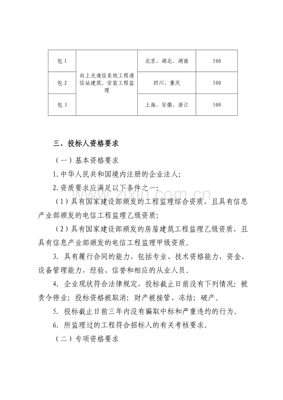 向家坝-上海800kV特高压直流输电示范工程.doc_第2页