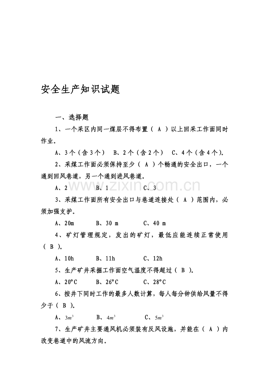 安全生产知识试题(李).doc_第1页