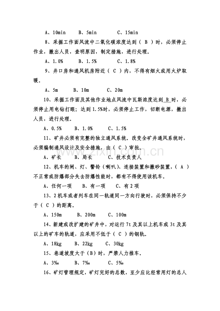 安全生产知识试题(李).doc_第2页