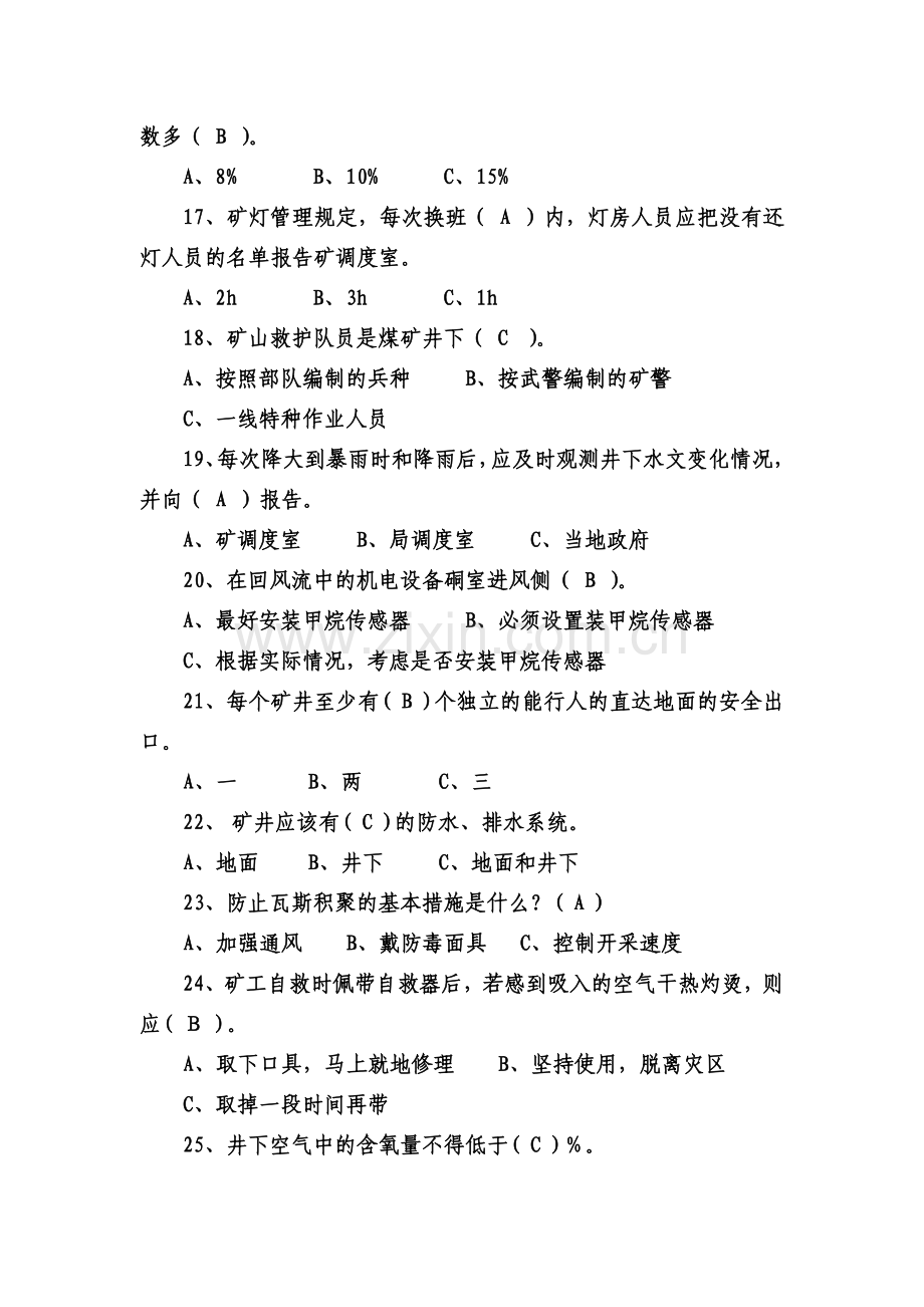 安全生产知识试题(李).doc_第3页