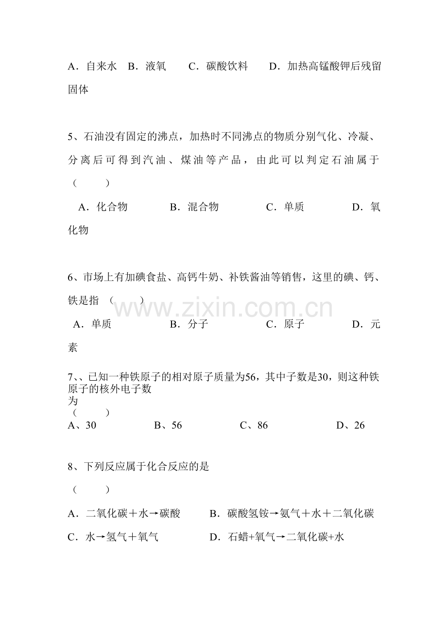 九年级化学上册第一次月考调研检测试题4.doc_第2页