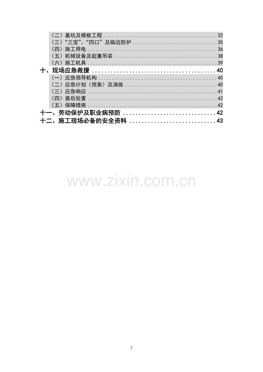 《北京市建筑施工现场安全标准化手册》.doc_第2页