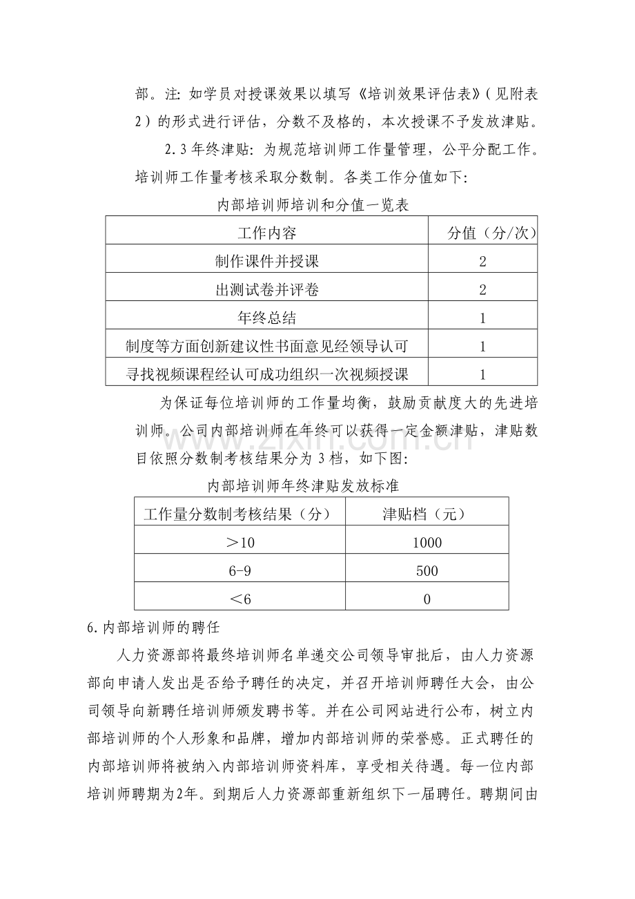 内训师制度选聘细则.doc_第3页