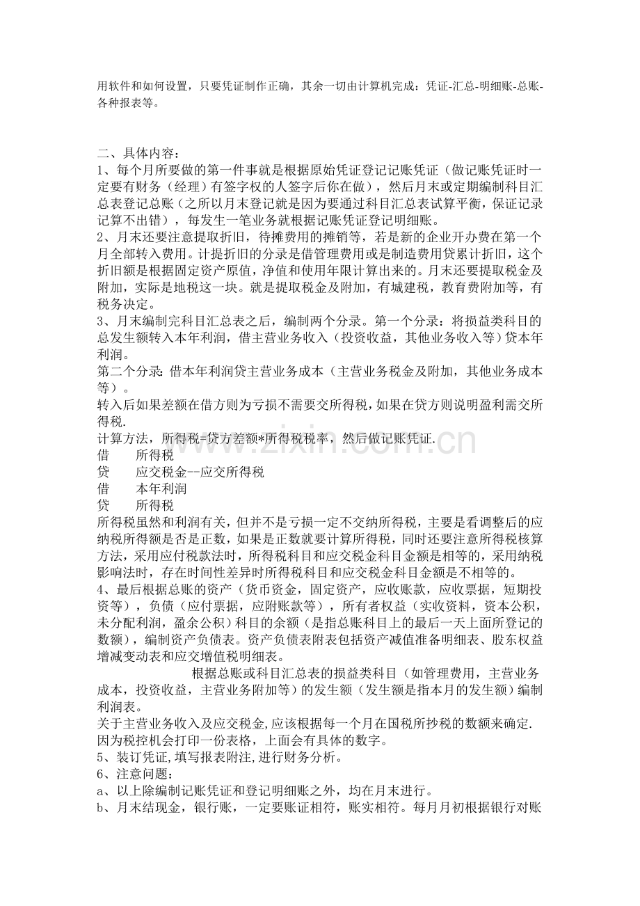 会计每月做帐流程.doc_第2页