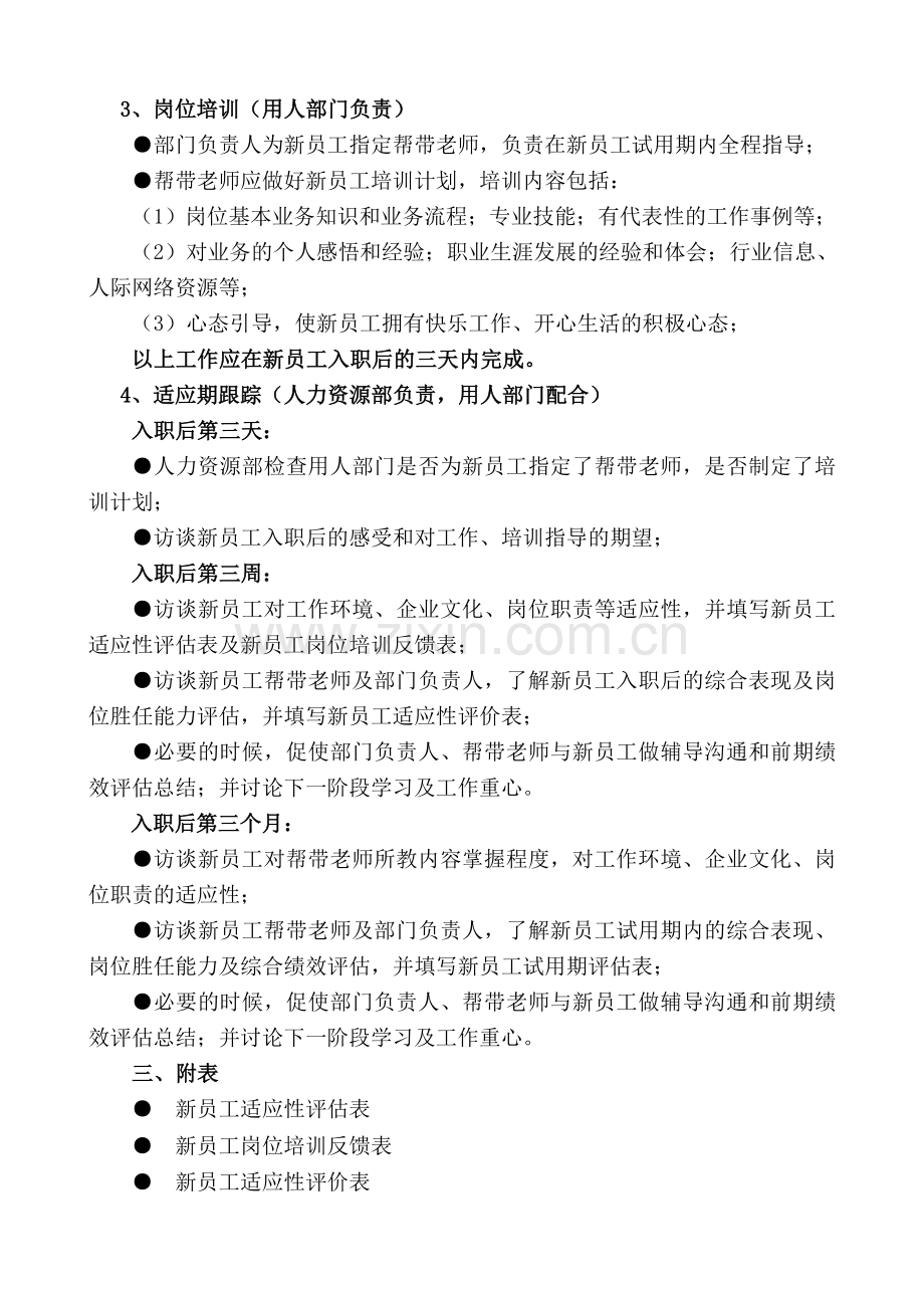 企业新入职员工跟踪评估方案.doc_第2页