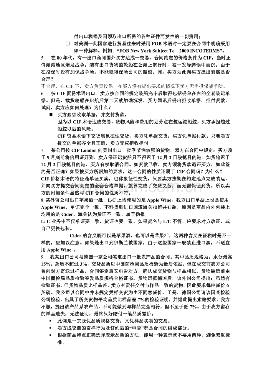 国贸案例分析题.doc_第2页