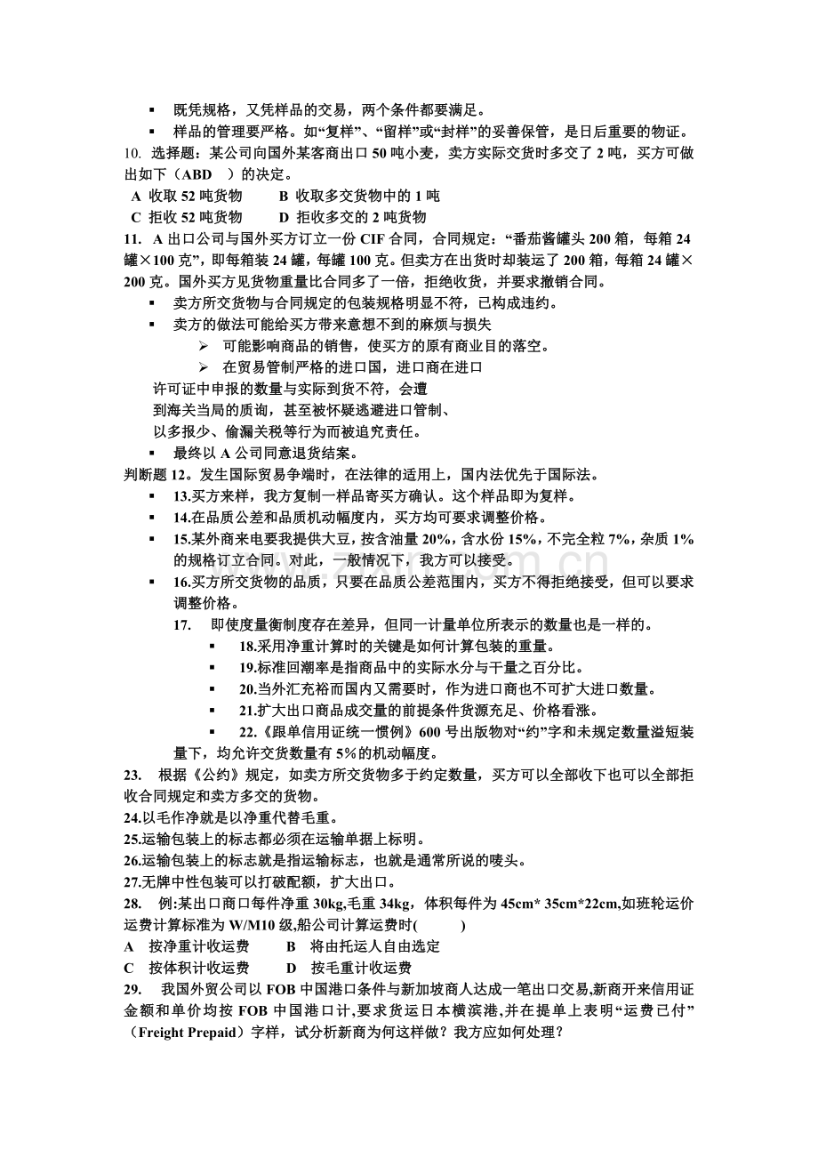 国贸案例分析题.doc_第3页