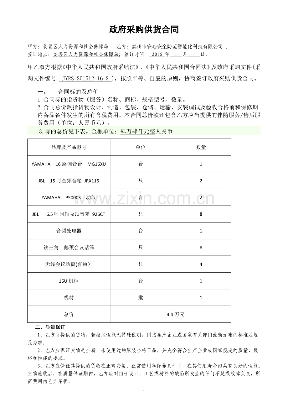 政府采购供货合同(样式).doc_第1页