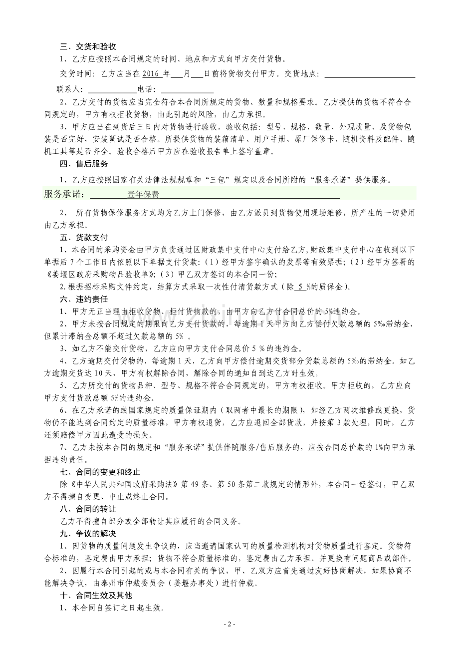 政府采购供货合同(样式).doc_第2页