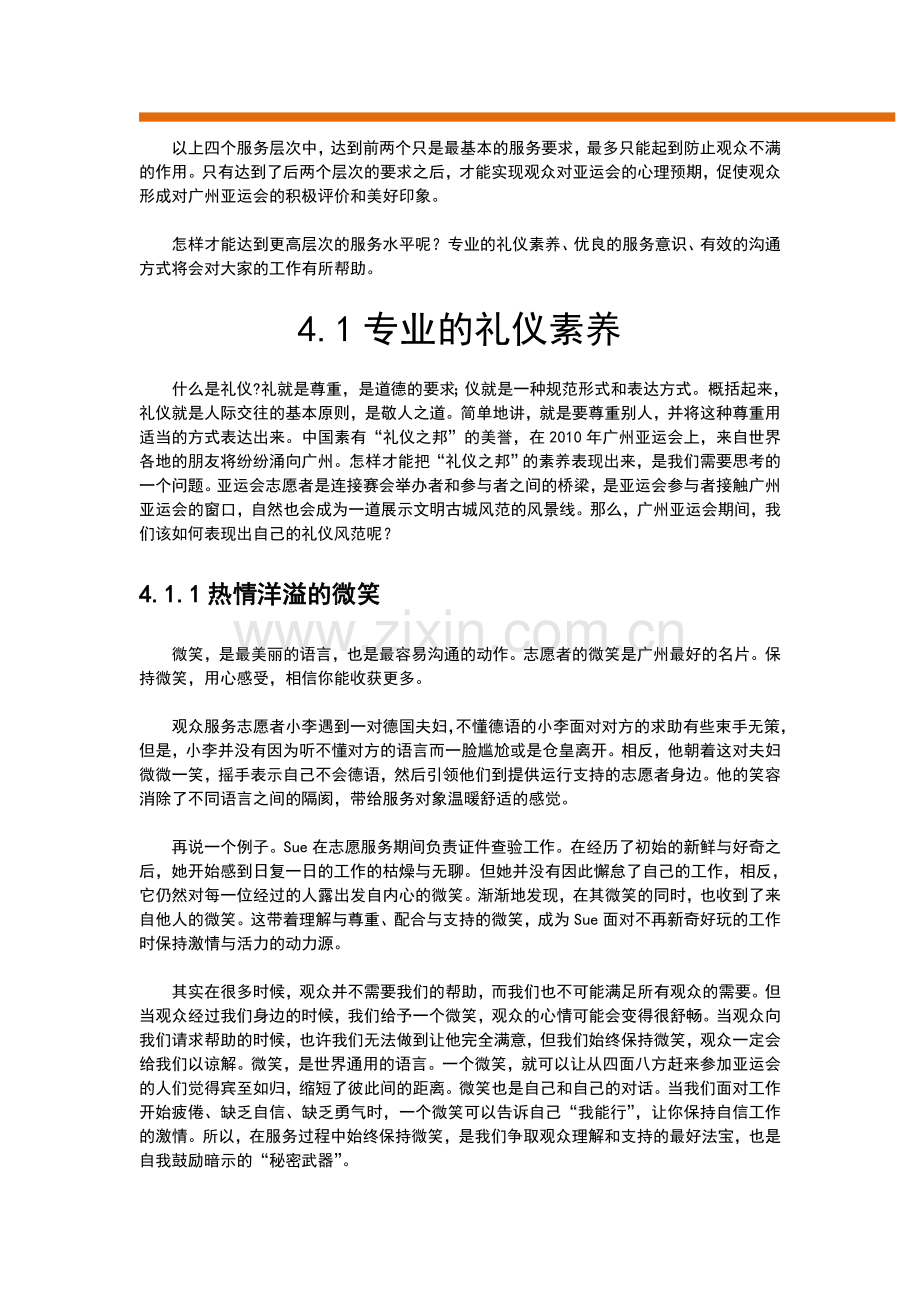 难忘的亚运之旅(重点是志愿者礼仪).doc_第2页