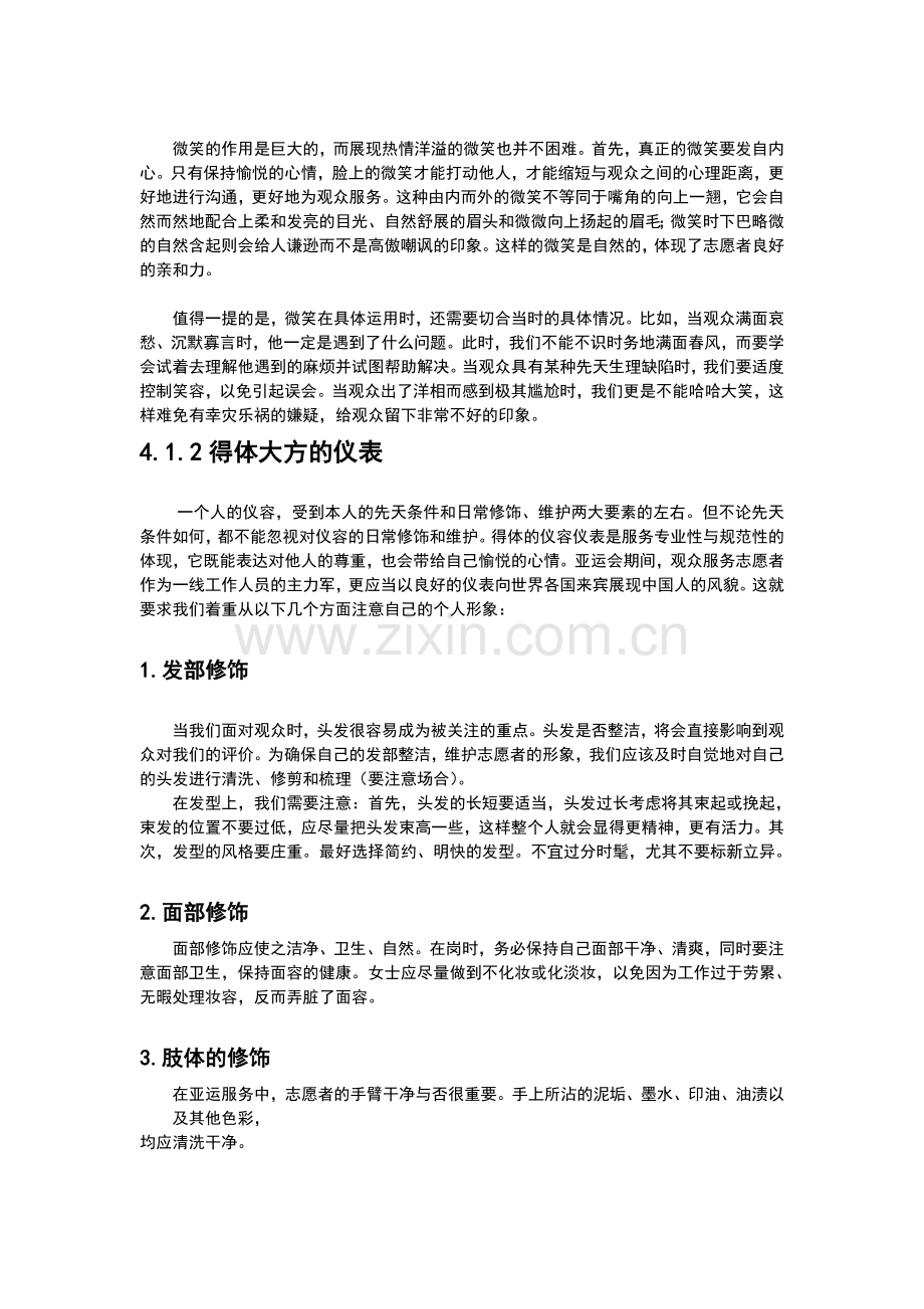 难忘的亚运之旅(重点是志愿者礼仪).doc_第3页