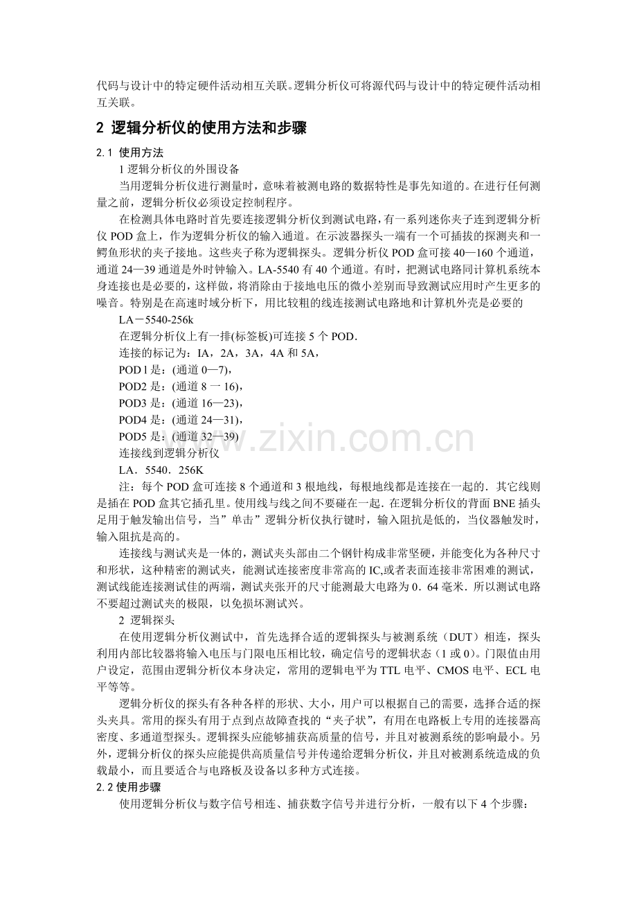 逻辑分析仪在数控机床故障检测中应用与开发.doc_第2页