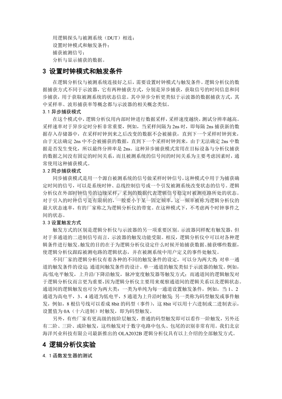 逻辑分析仪在数控机床故障检测中应用与开发.doc_第3页