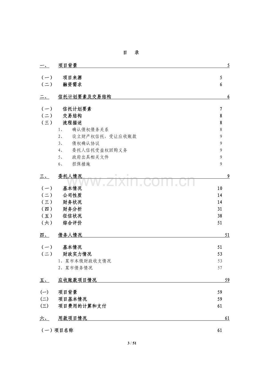 金融投资项目尽职调查报告范本.doc_第3页