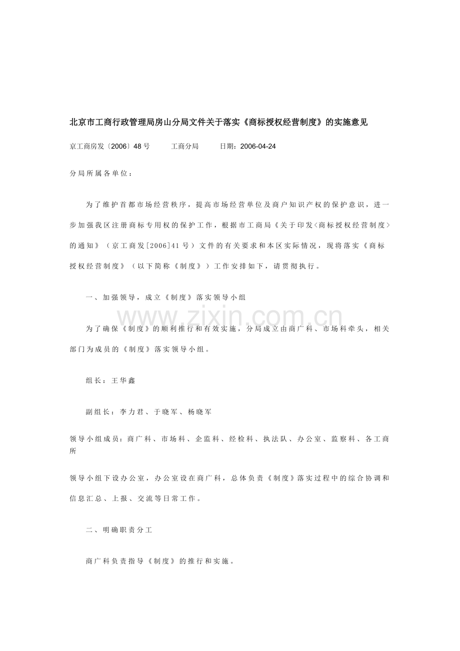 商标授权经营制度有关材料.doc_第1页