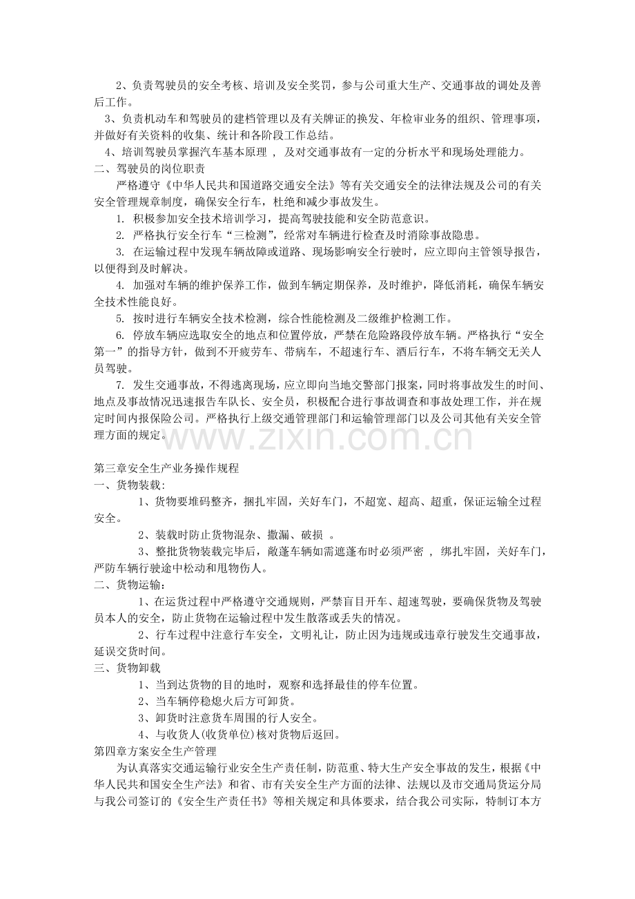 标准物流公司安全生产管理制度(重庆某物流有限公司).doc_第3页