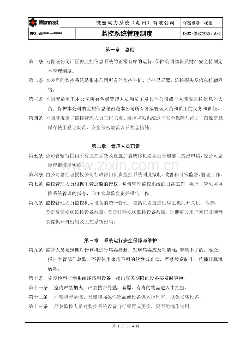 监控系统管理制度(修改稿).doc_第2页