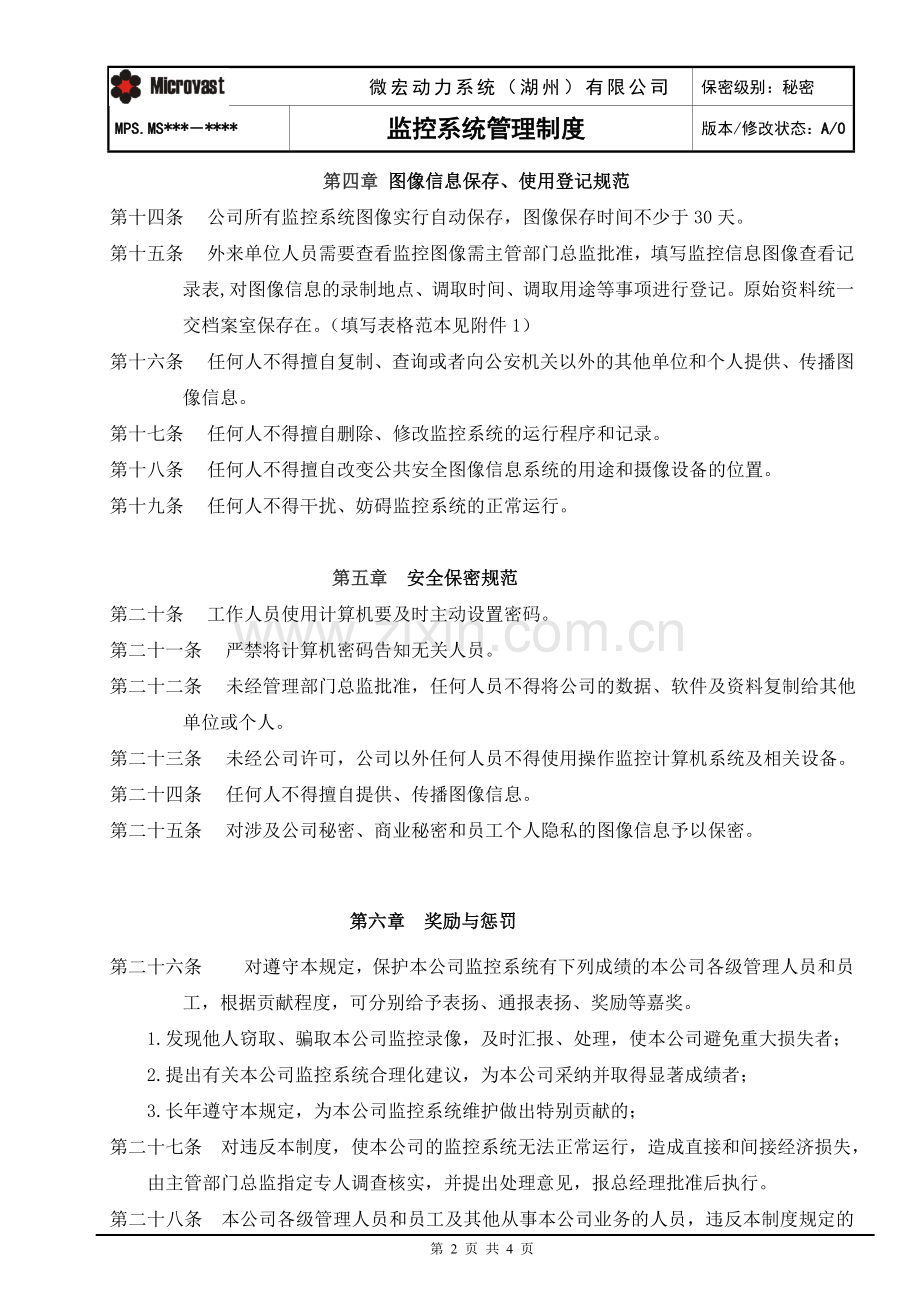 监控系统管理制度(修改稿).doc_第3页