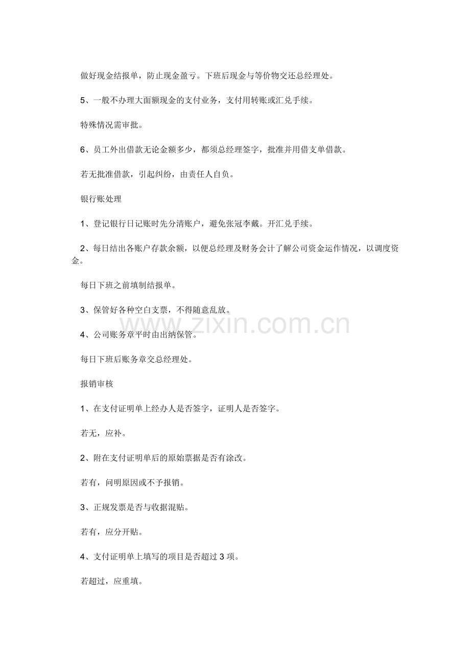 出纳工作流程和会计口决.doc_第2页