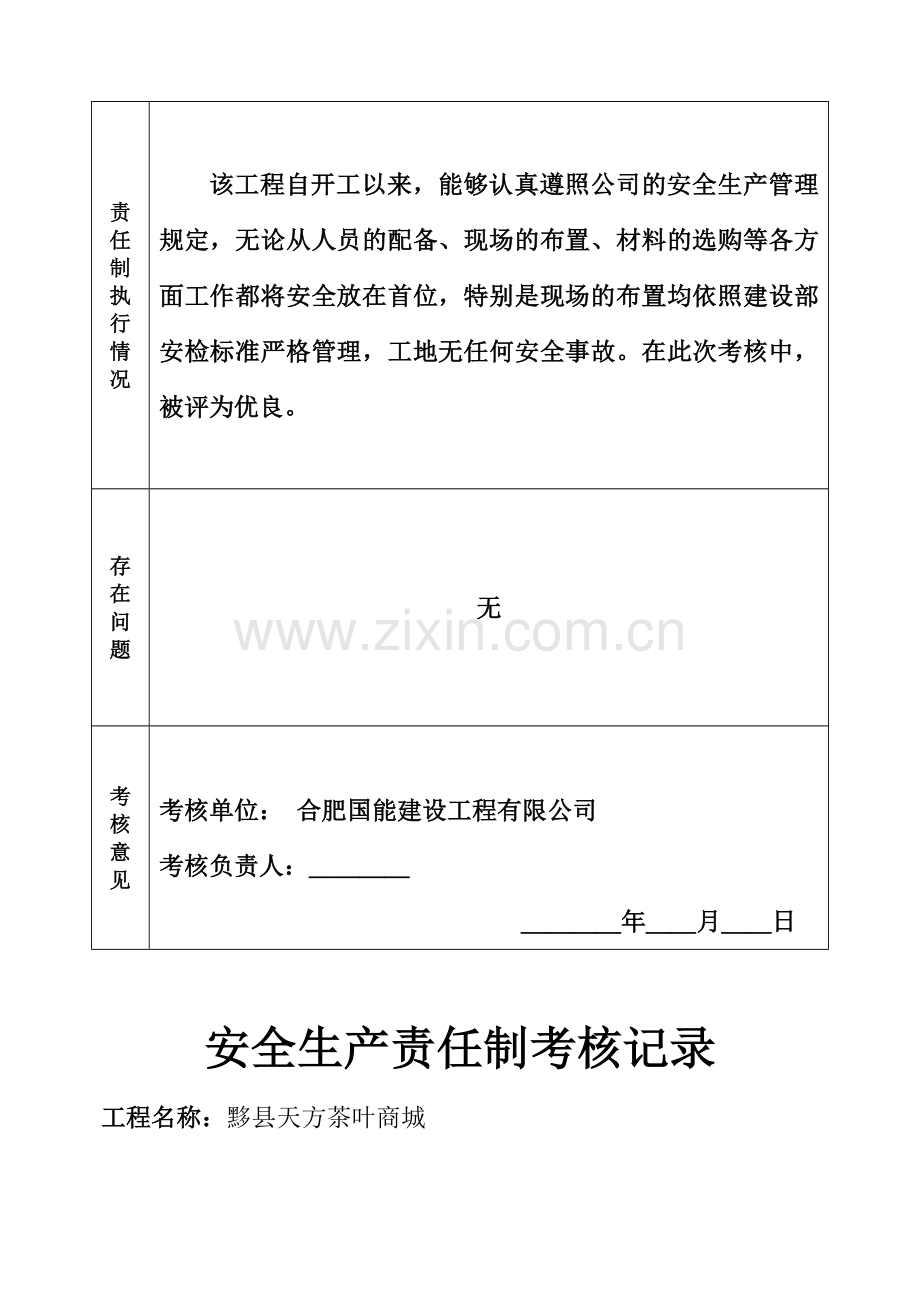 1.7各级各部门及管理人员安全生产考核办法.doc_第3页