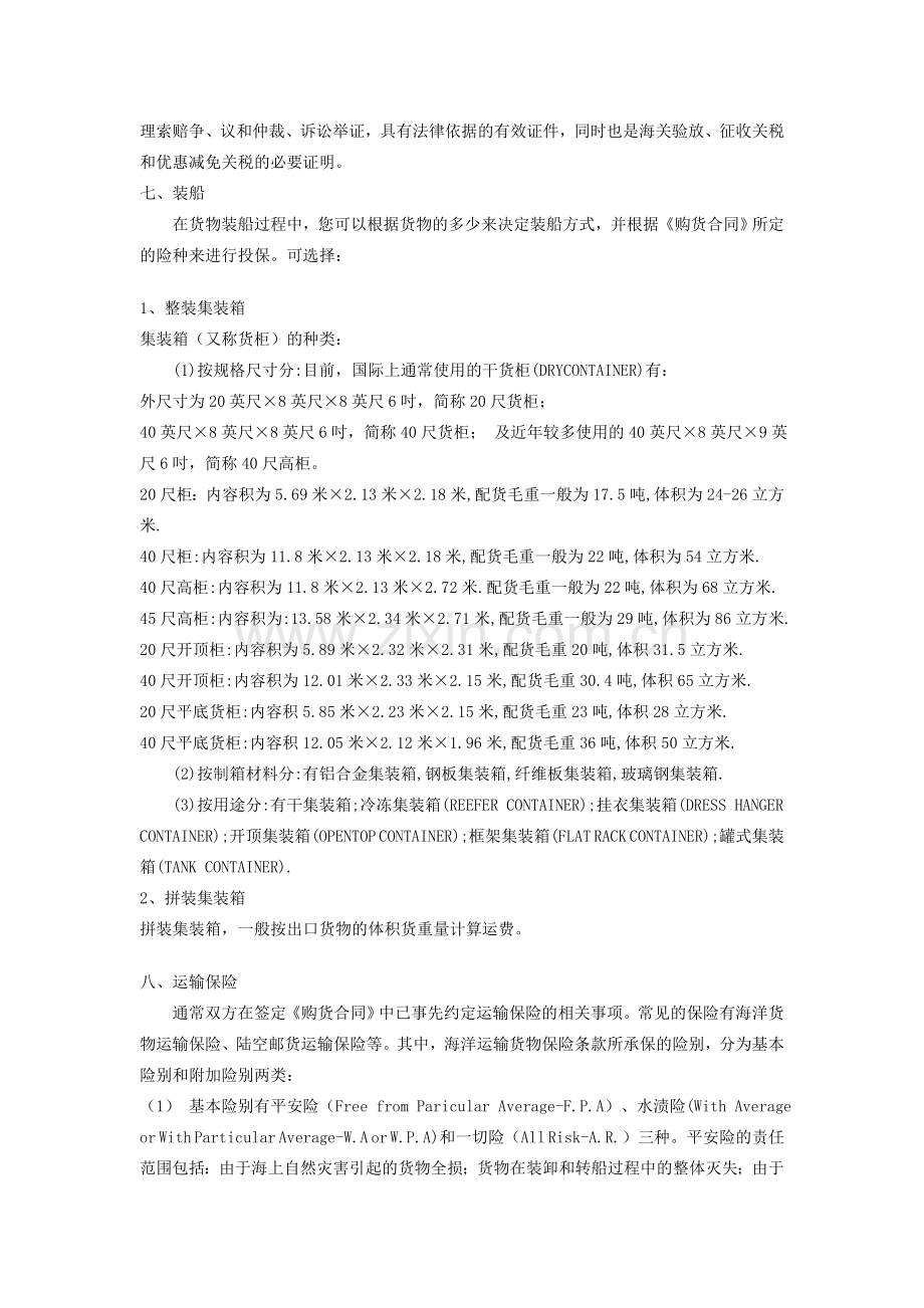 外贸出口操作流程详解.doc_第3页