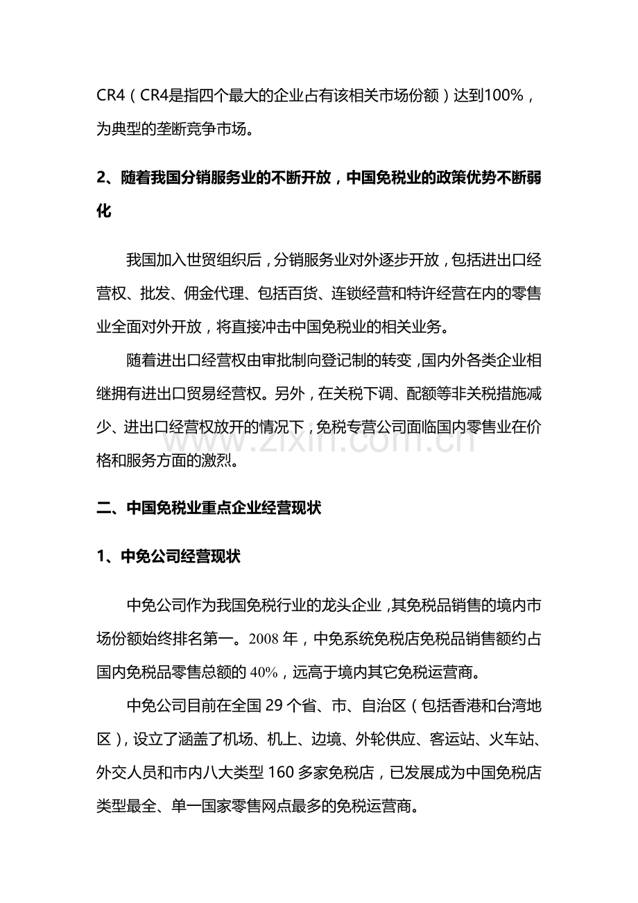 中国免税业发展现状及未来趋势分析.doc_第2页