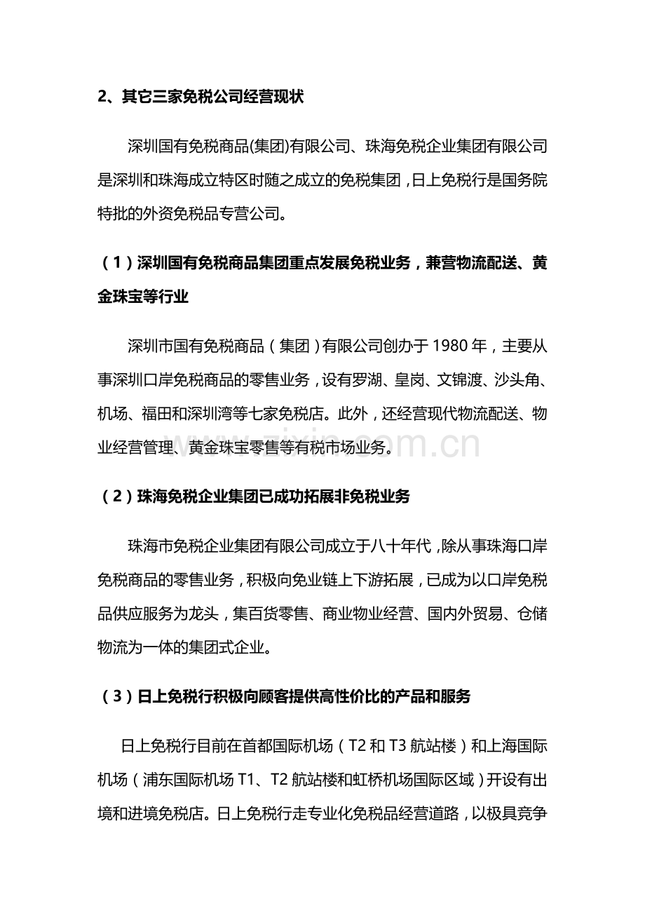 中国免税业发展现状及未来趋势分析.doc_第3页