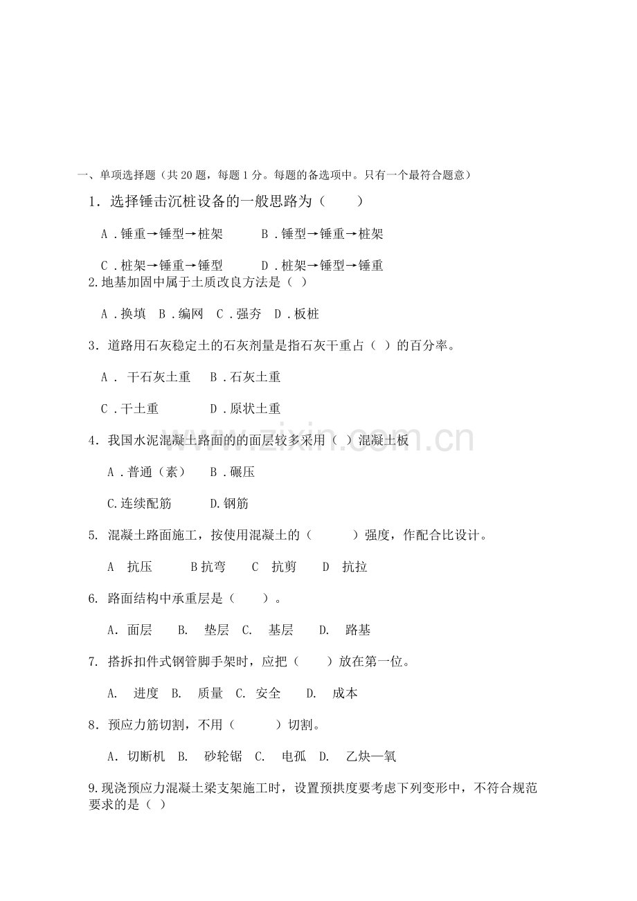 2010二级建筑师市政真题.doc_第1页