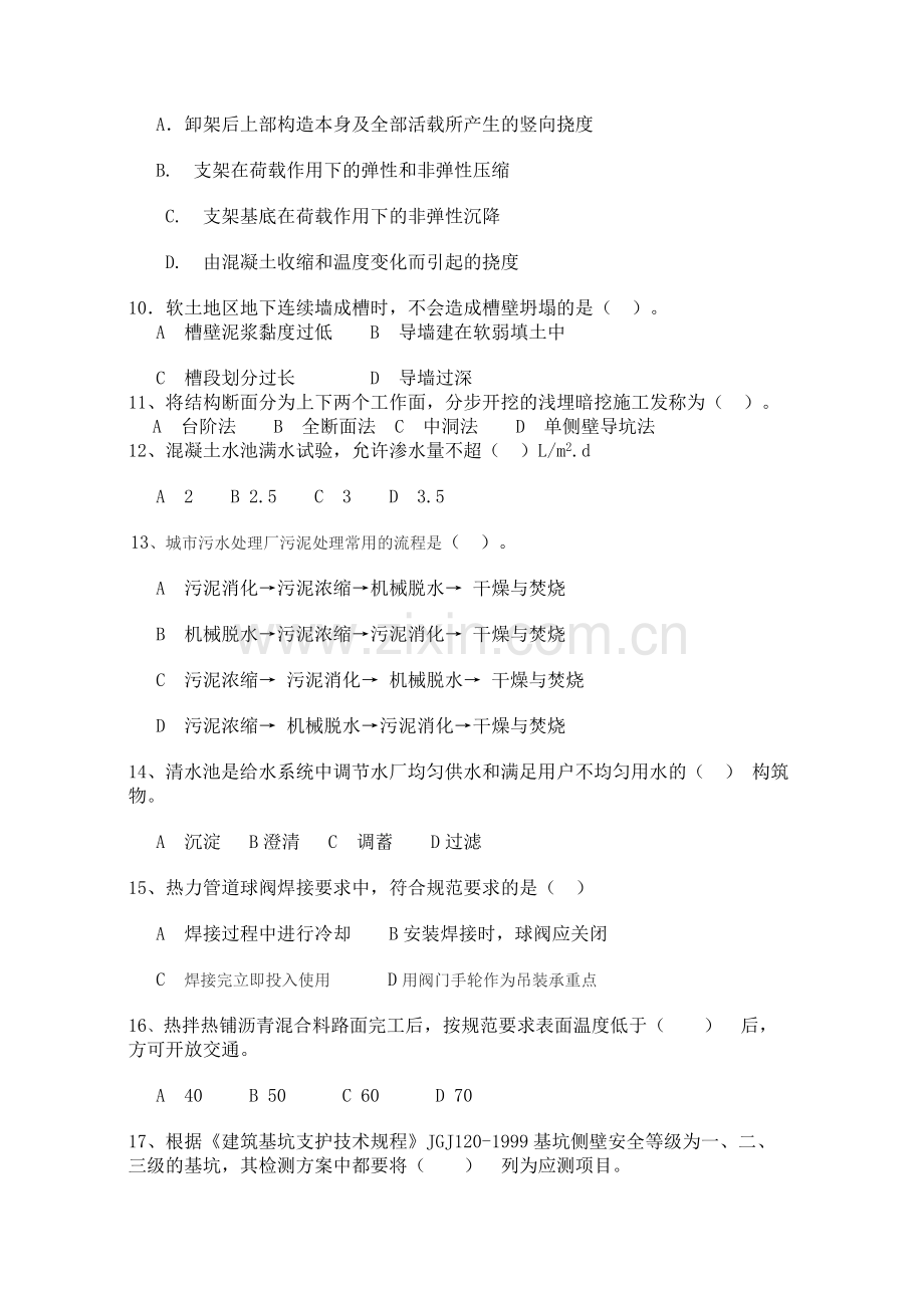 2010二级建筑师市政真题.doc_第2页