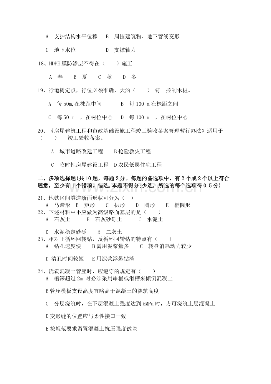 2010二级建筑师市政真题.doc_第3页