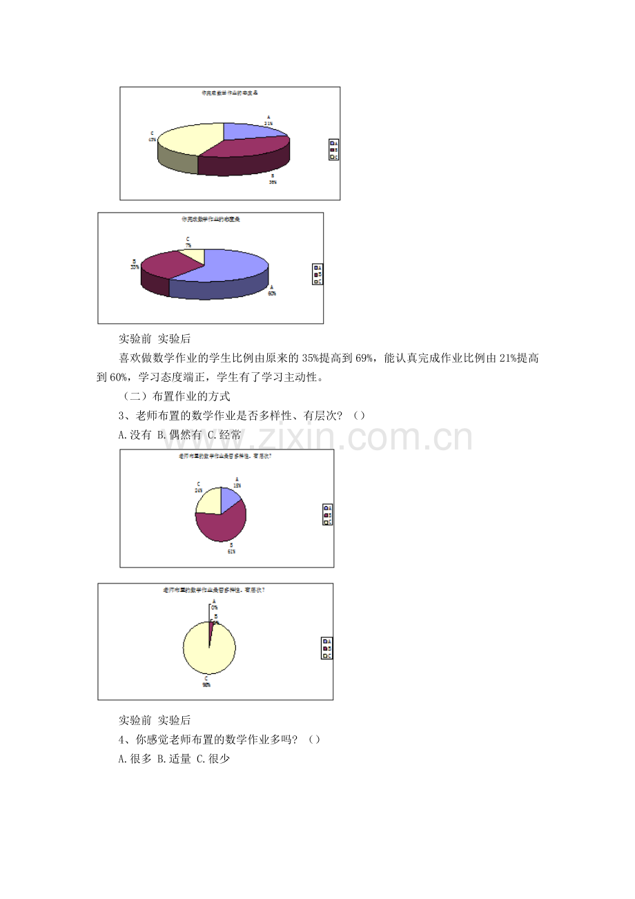 初中数学作业完成情况调查分析报告.doc_第2页