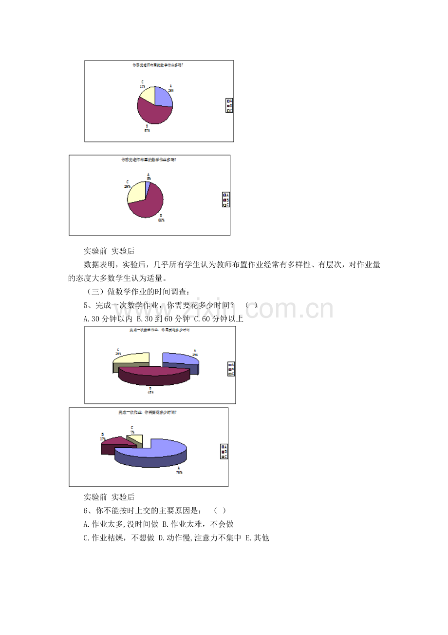 初中数学作业完成情况调查分析报告.doc_第3页