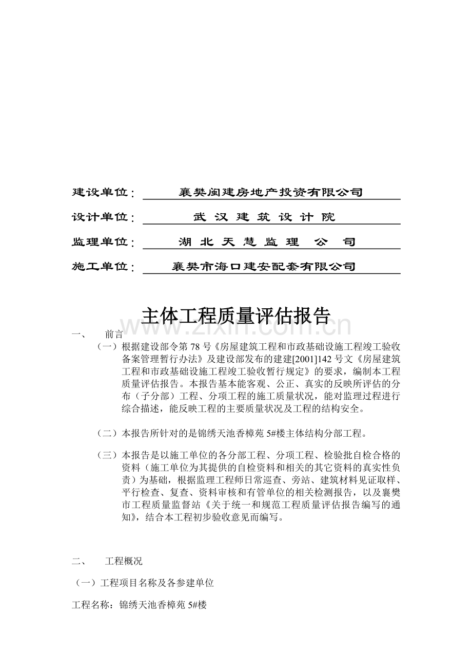 主体工程质量评估报告.doc_第2页