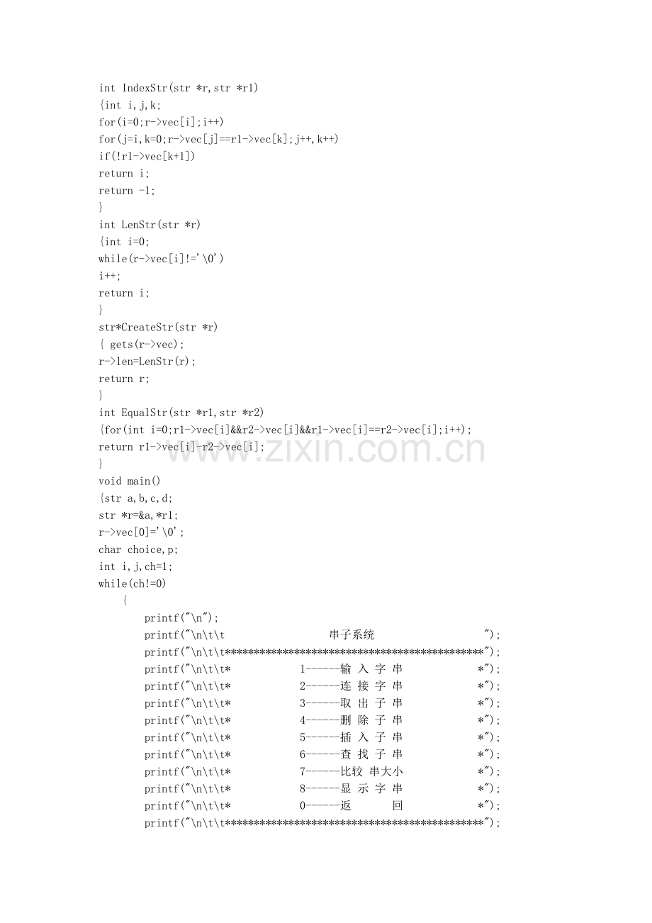 数据结构实验5：串子系统.doc_第3页