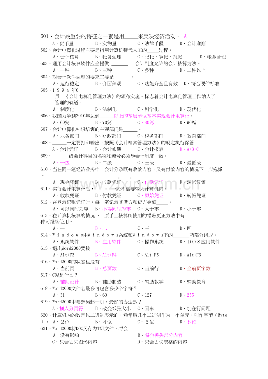 会计第七套(2)试题.doc_第1页