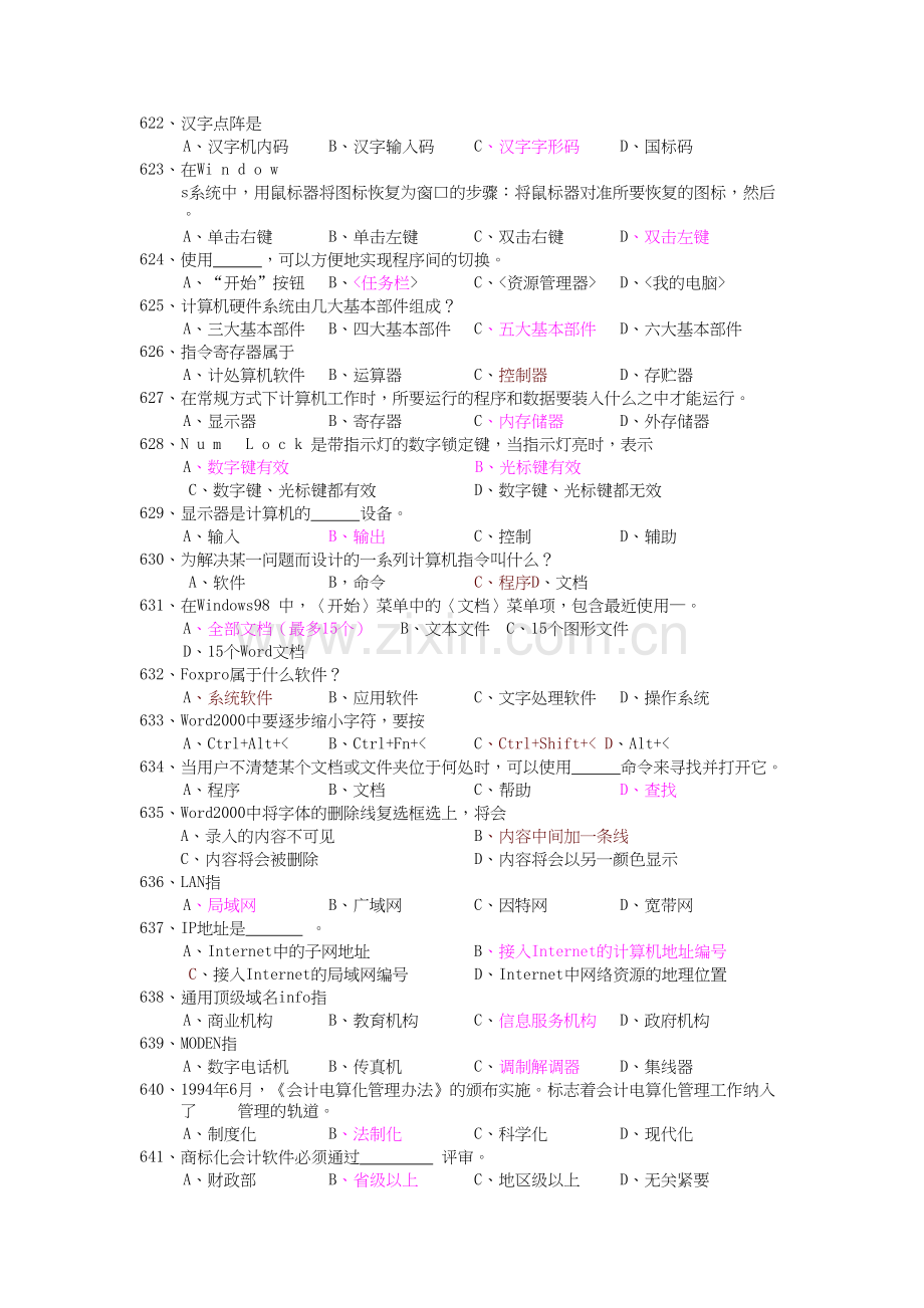 会计第七套(2)试题.doc_第2页