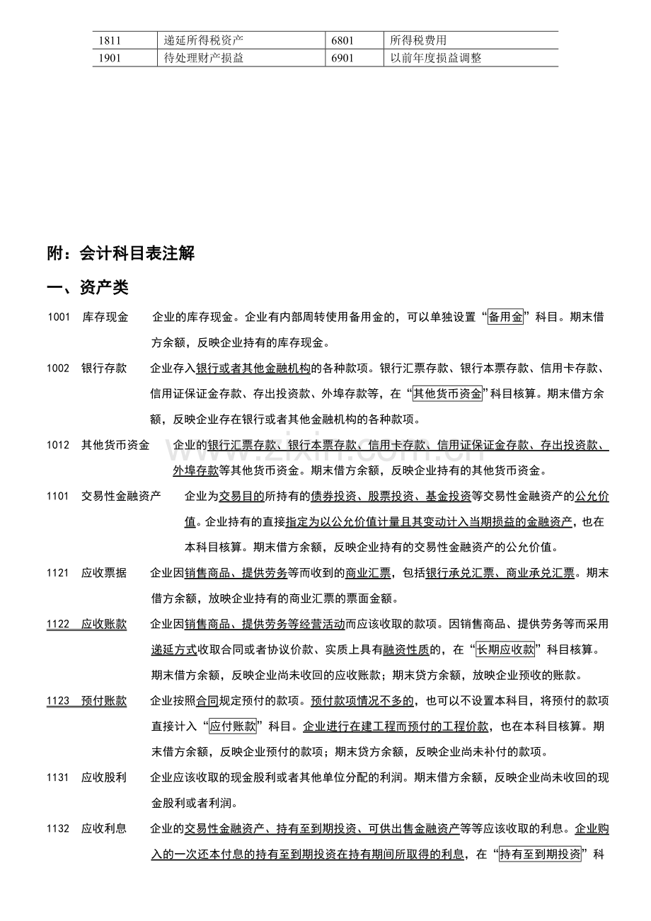 新企业会计准则会计科目表.doc_第3页