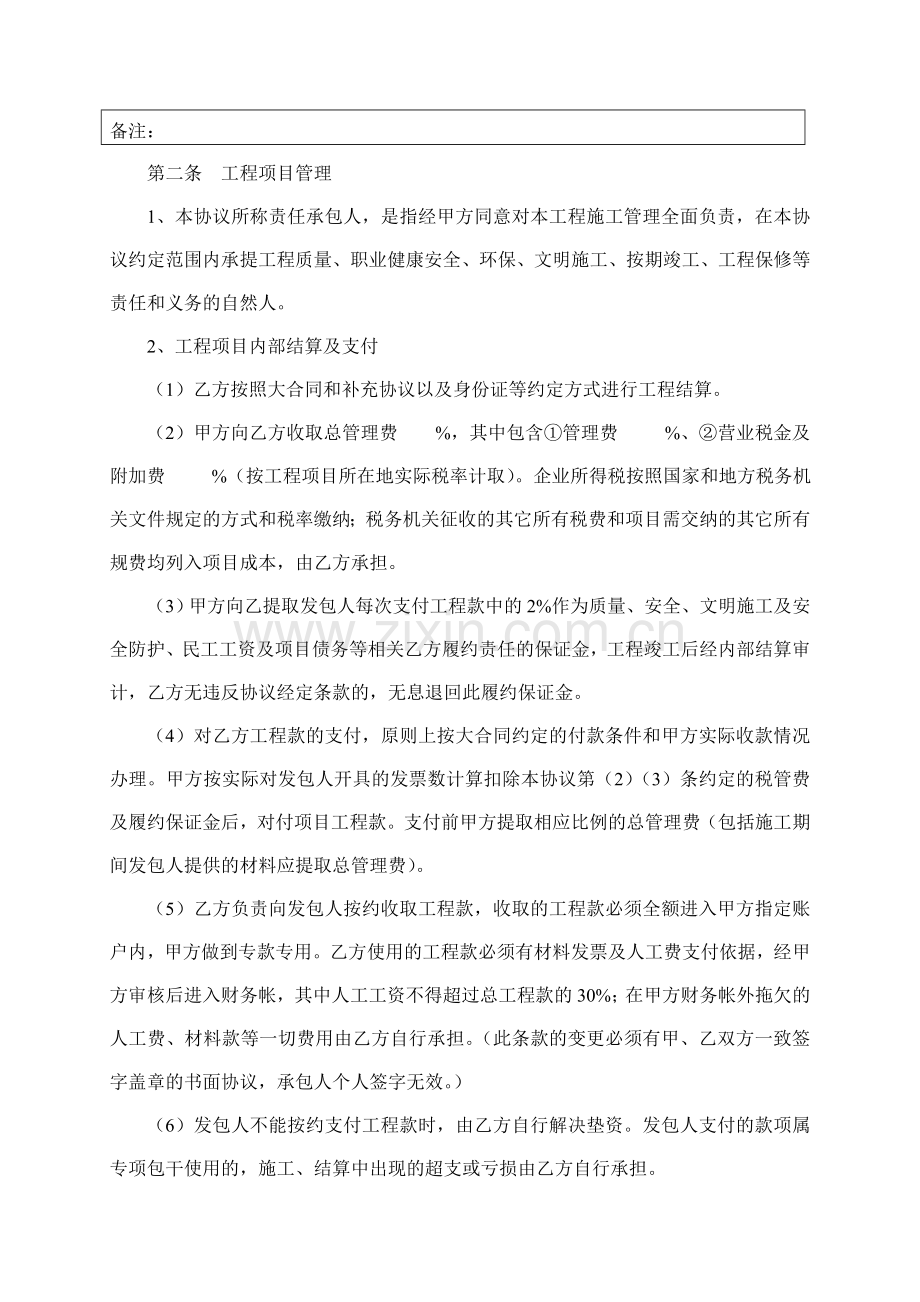 工程项目施工管理协议书.doc_第2页