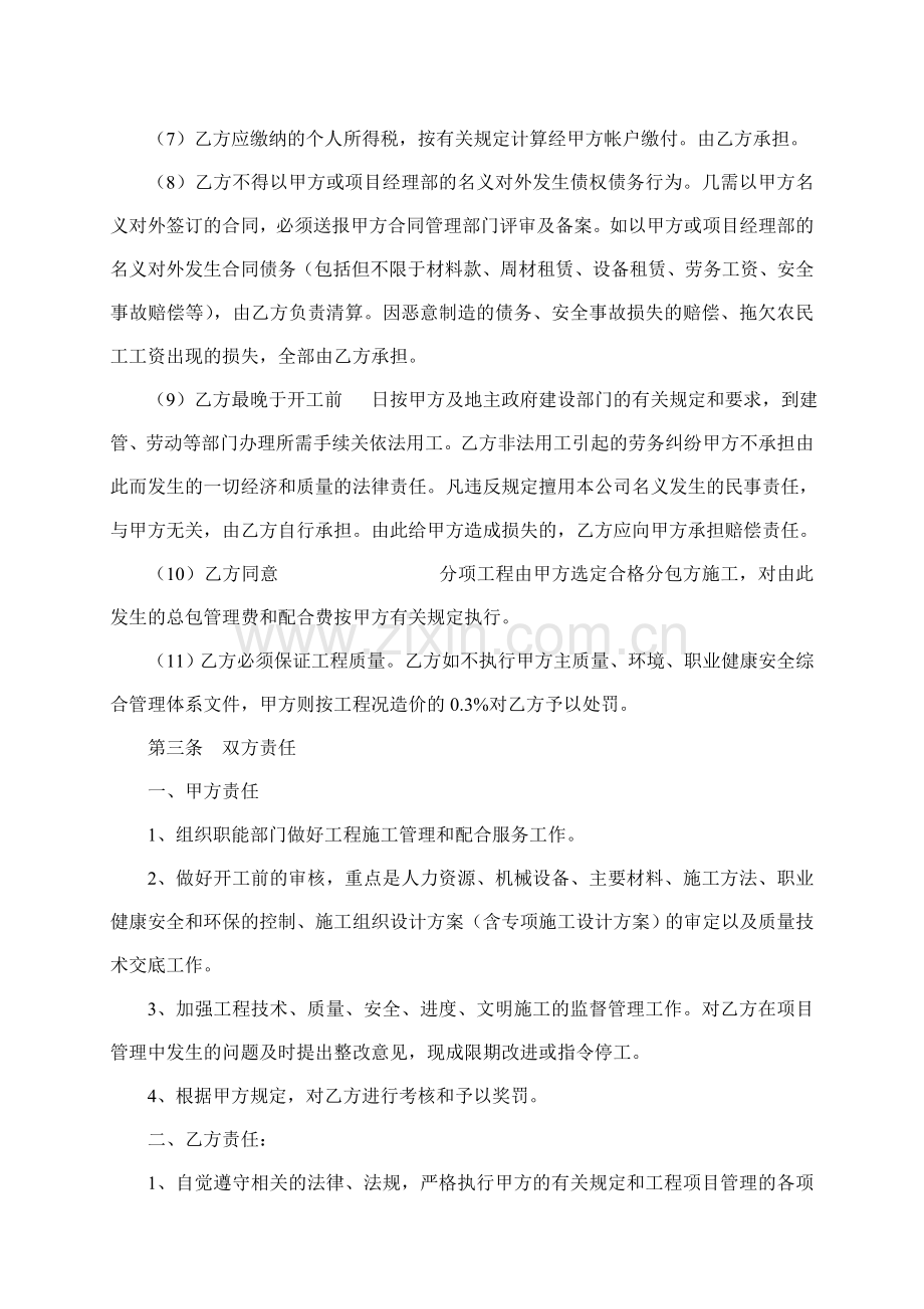 工程项目施工管理协议书.doc_第3页